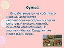 Кумыс