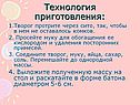 Технология приготовления: