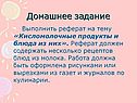 Домашнее задание