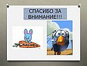 Спасибо за внимание