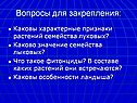 Вопросы для закрепления