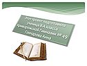 Проект подготовила