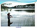 Класс Рыбы