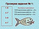 Проверка задания № 1: