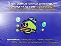 Электронное приложение к уроку биологии на тему «Рыбы: общая