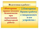Подготовка к работе