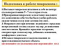 Подготовка к работе микроскопа