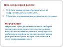 Цель лабораторной работы: