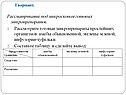 Рассматривание под микроскопом готовых микропрепаратов