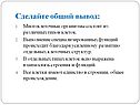 Сделайте общий вывод: