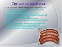 Список литературы