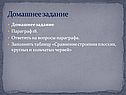 Домашнее задание