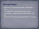 Литература