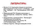 Литература