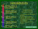 Температура