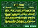 Фосфор