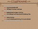 Содержание