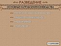 Основные направления коневодства