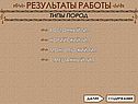 Результаты работы