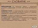 Словарик