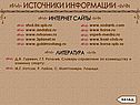 Источники информации