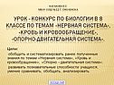 Конкурс по биологии