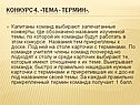 Термин