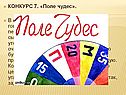 Конкурс по биологии