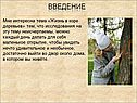 Исследования