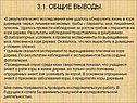 Общие выводы