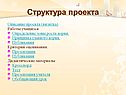 Структура проекта