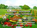 Крахмал