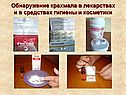 Обнаружение крахмала в лекарствах и в средствах гигиены и косметики