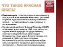 Что такое Красная книга