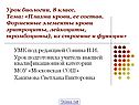 Урок биологии, 8 класс