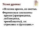 Тема урока: