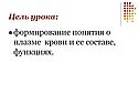 Формирование понятия о плазме крови и ее составе, функциях