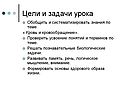 Цели и задачи урока