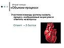 Объясни процесс