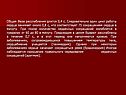 Общая Фаза расслабления длится 0,4 с.