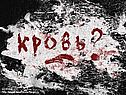 Кровеносная система организма