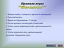 Правила игры