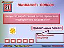 Иммунитет,выработанный после перенесения инфекционного заболевания