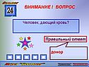 Человек, дающий кровь