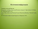 Источники информации