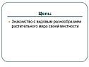 Знакомство с видовым разнообразием