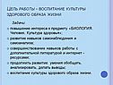 Воспитание культуры здорового образа жизни