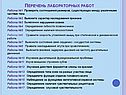 Перечень лабораторных работ