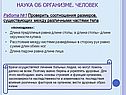 Наука об организме