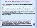 Наследственность и здоровье